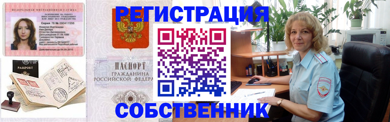 временная регистрация купить в Югорске
